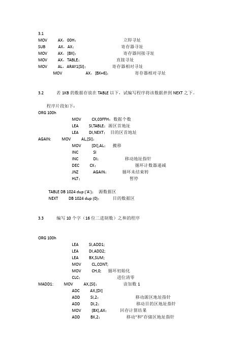 接口技术第三章答案