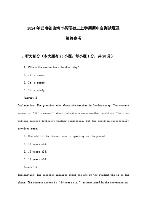 2024年云南省曲靖市初三上学期期中英语试题及解答参考