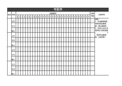 学生考勤表(标准模板)