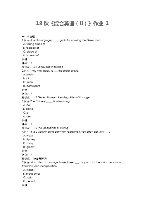 18秋《综合英语(II)》作业_1(附答案)