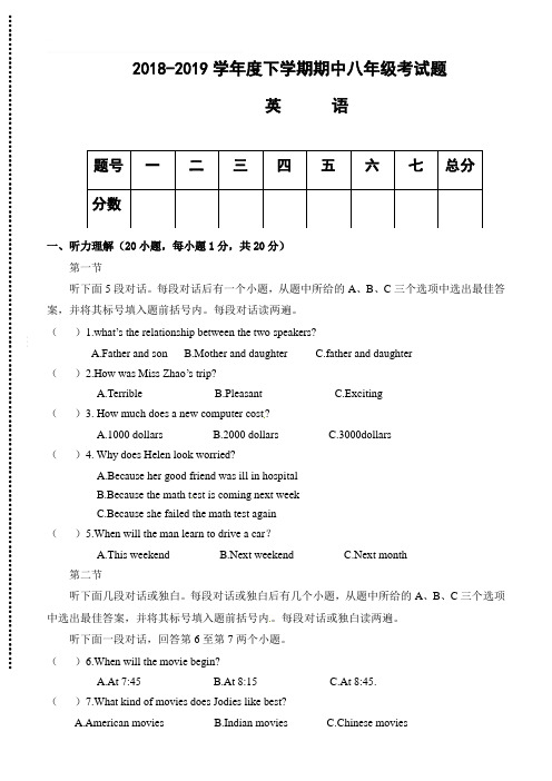 八年级下册期中考试英语试卷(有答案)