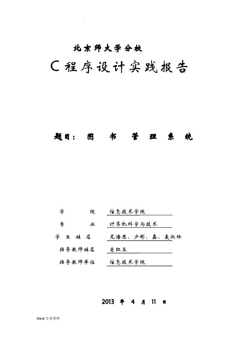 c语言图书管理系统实践报告