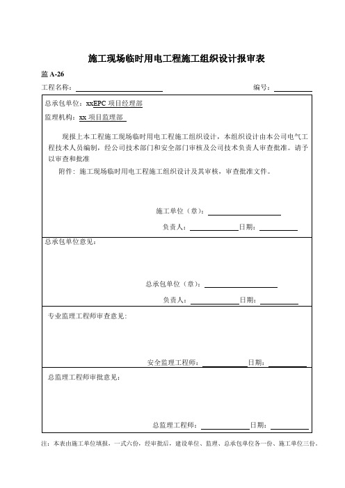 EPC项目工作表格(安全类表格)