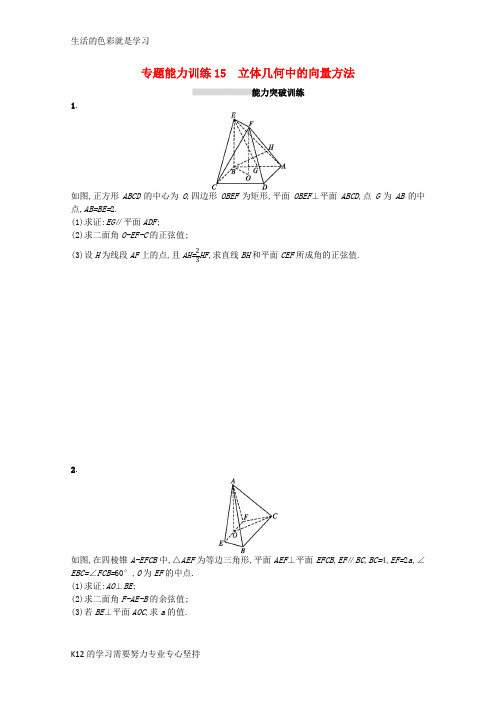 [推荐学习]新课标2018届高考数学二轮复习专题五立体几何专题能力训练15立体几何中的向量方法理