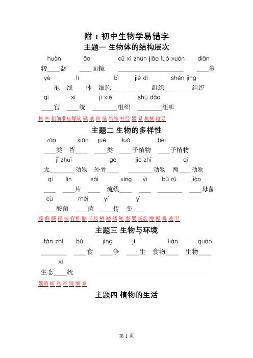 初中生物学易错字