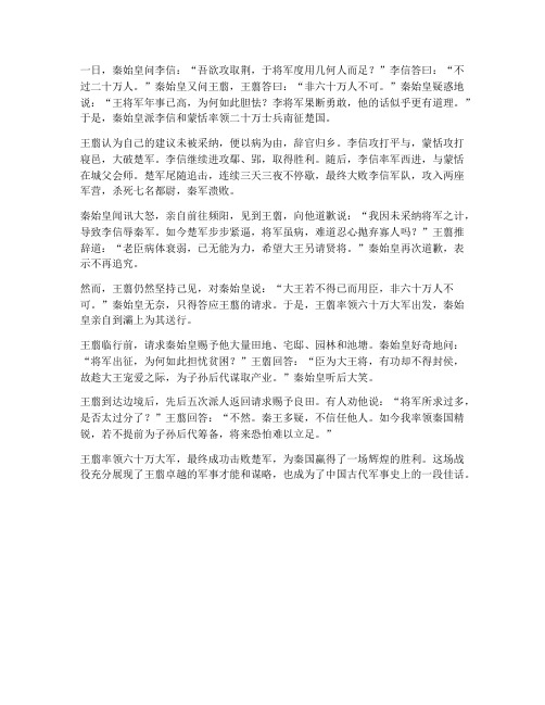 王翦将兵文言文翻译