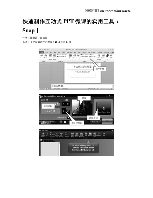 快速制作互动式PPT微课的实用工具：Snap!