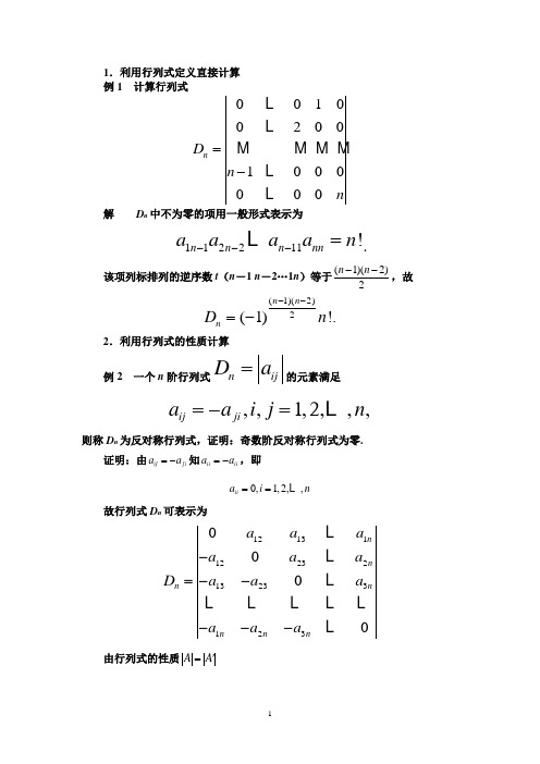 线性代数技巧行列式的计算方法