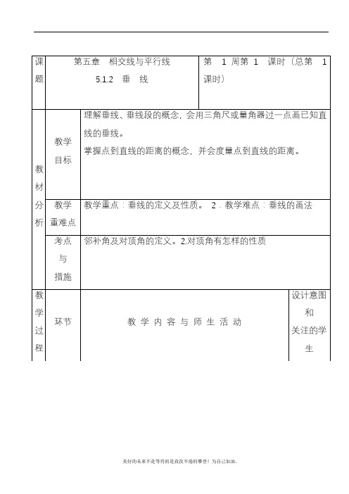 2020—2021年人教版初中数学七年级下册02相交线教案(精品教学设计).doc