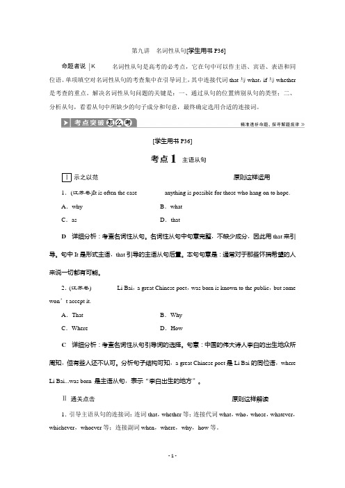 2020江苏高考英语二轮讲义：专题一第九讲 名词性从句