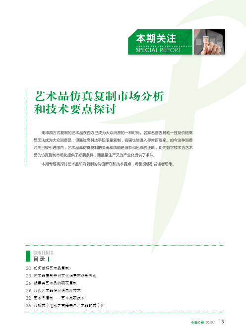 如何做好艺术品复制?