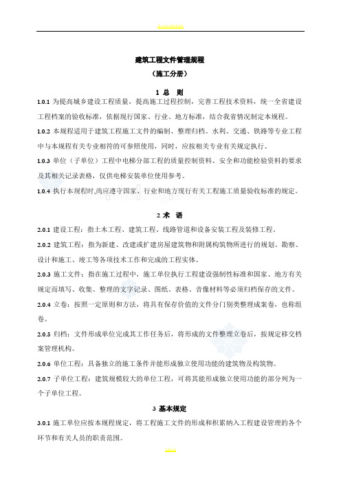 建筑工程资料试验员新规范工作手册(附全套资料表格)