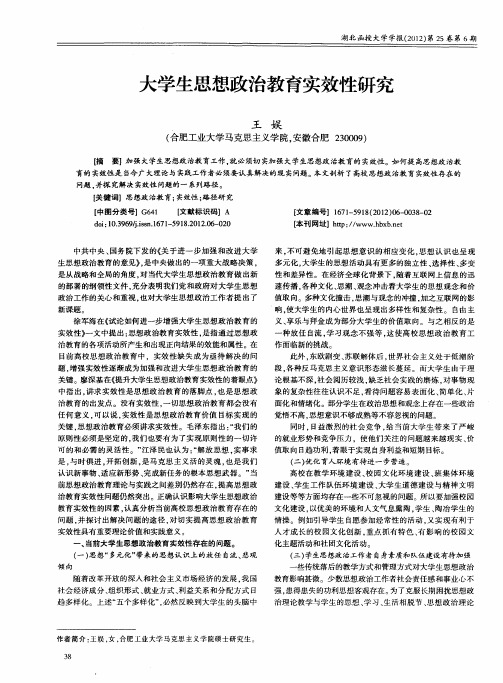 大学生思想政治教育实效性研究