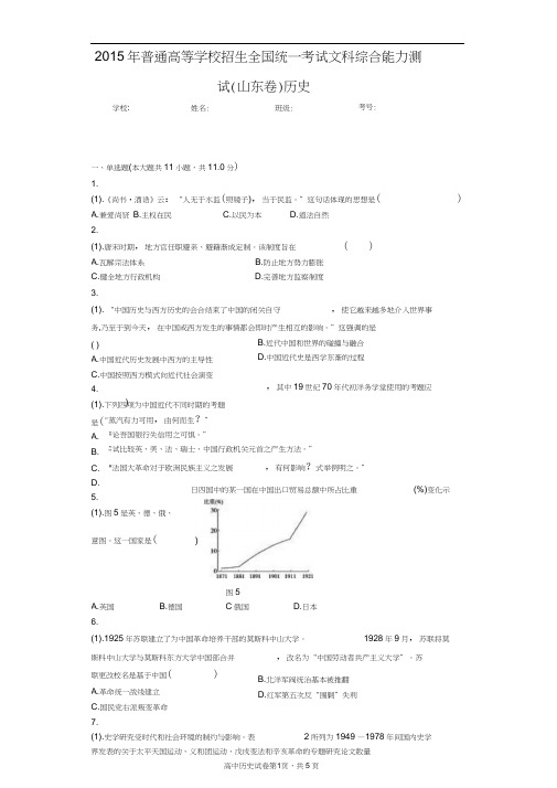 2015年普通高等学校招生全国统一考试文科综合能力测试(山东卷)历史