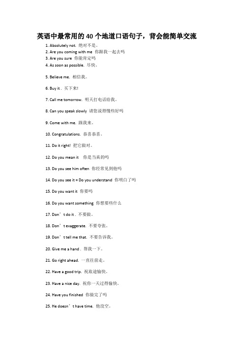 英语中最常用的40个地道口语句子