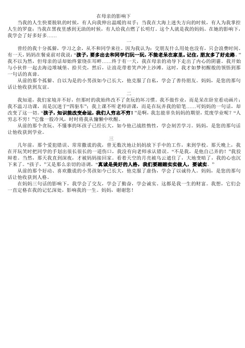 在母亲的影响下