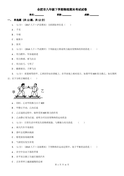 合肥市八年级下学期物理期末考试试卷