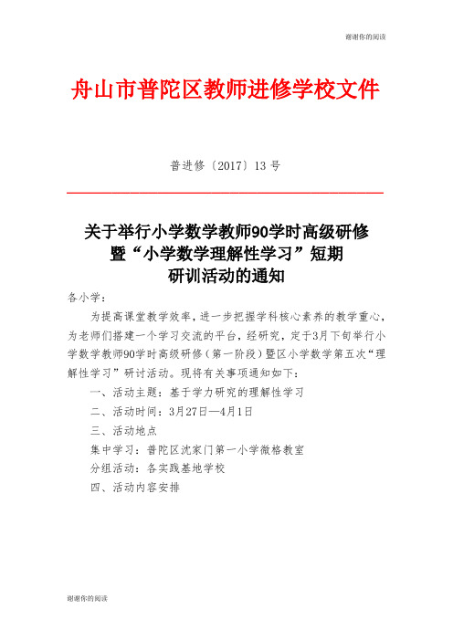 舟山市普陀区教师进修学校文件.doc