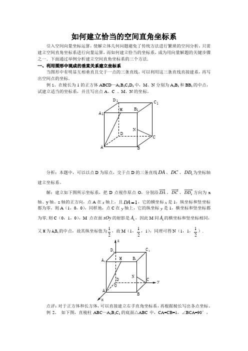 如何建立恰当的空间直角坐标系