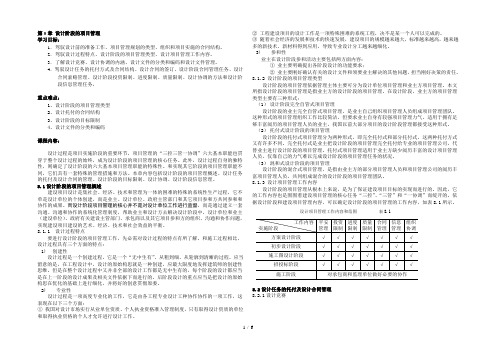 设计阶段的项目管理