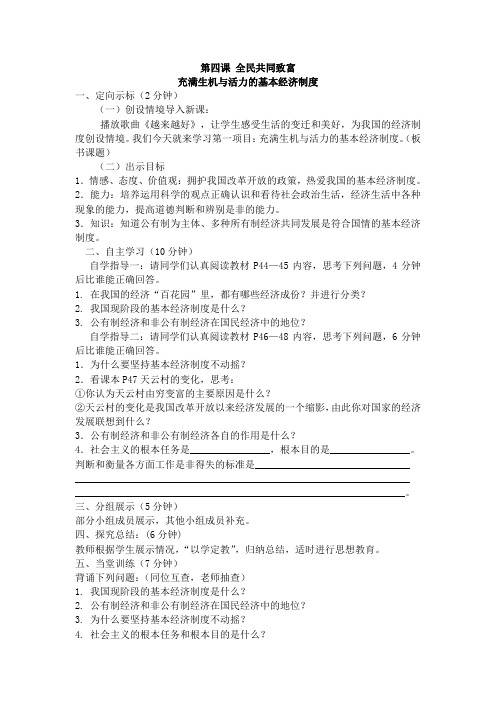 第四课 全民共同致富