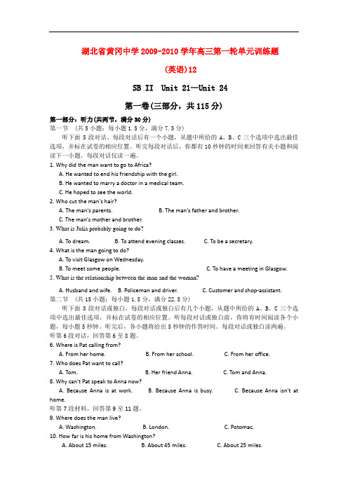 湖北省黄冈中学高三英语第一轮单元训练(12)