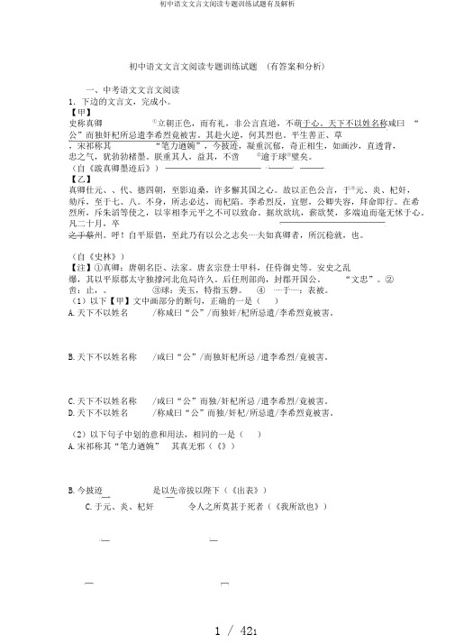 初中语文文言文阅读专题训练试题有及解析