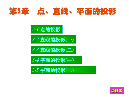 现代工程图学习题集答案 第三版 主编杨裕根第3章