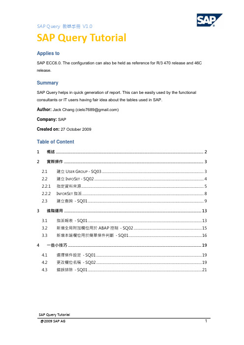 SAP Query 教学手册V1.1