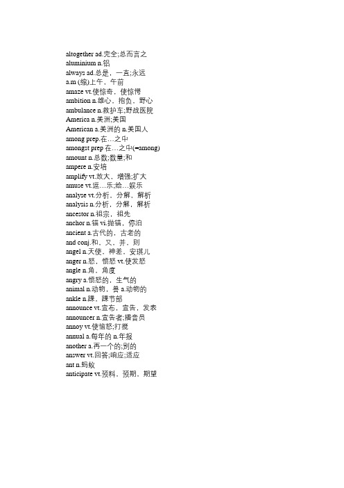 2014年12月英语四级考试大纲词汇背诵A2英语四级词汇