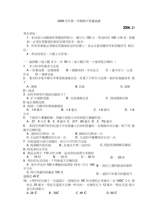 2006学年第一学期期中质量抽测