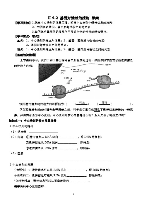 II 4-2 基因对性状的控制 学案