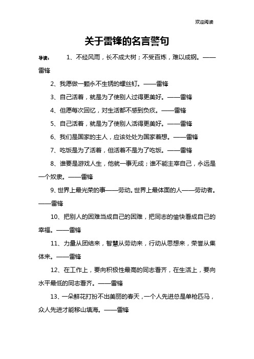 关于雷锋的名言警句_1