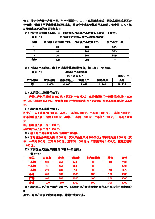 大量大批多步骤生产企业的应用(品种法)--例解