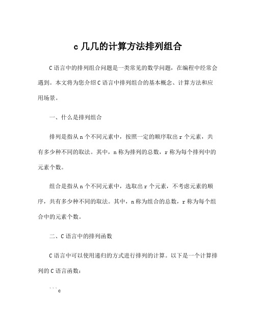 c几几的计算方法排列组合