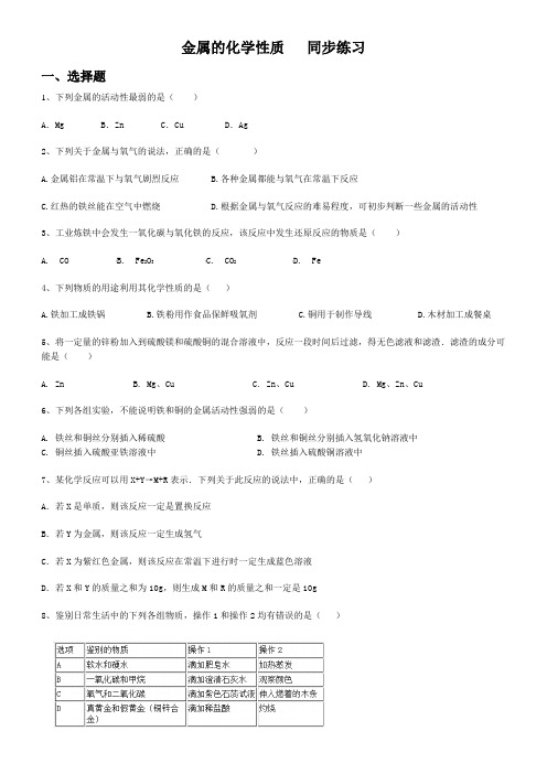 人教版九年级下册 第八单元 金属和金属材料 课题2 金属的化学性质   同步练习