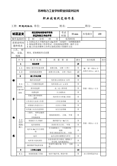 10kV水泥杆的立杆施工