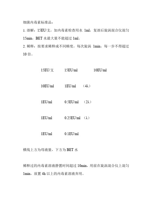 细菌内毒素标准品