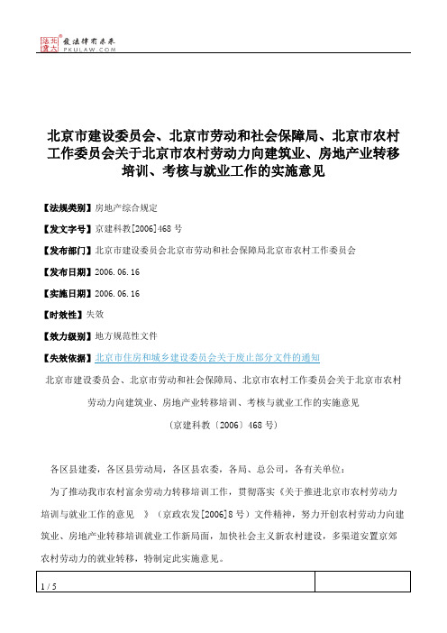 北京市建设委员会、北京市劳动和社会保障局、北京市农村工作委员