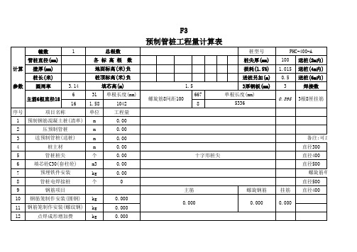 (完整版)管桩工程量计算表格