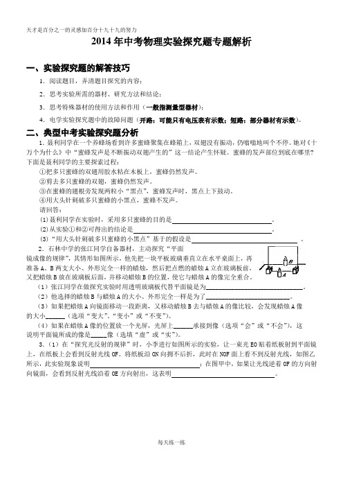 2014年中考物理实验探究题专题解析