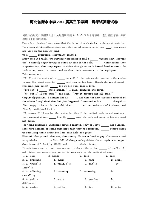 河北省衡水中学2014届高三下学期二调考试英语试卷(带解析)