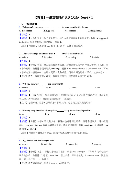 【英语】一般现在时知识点(大全)(word)1