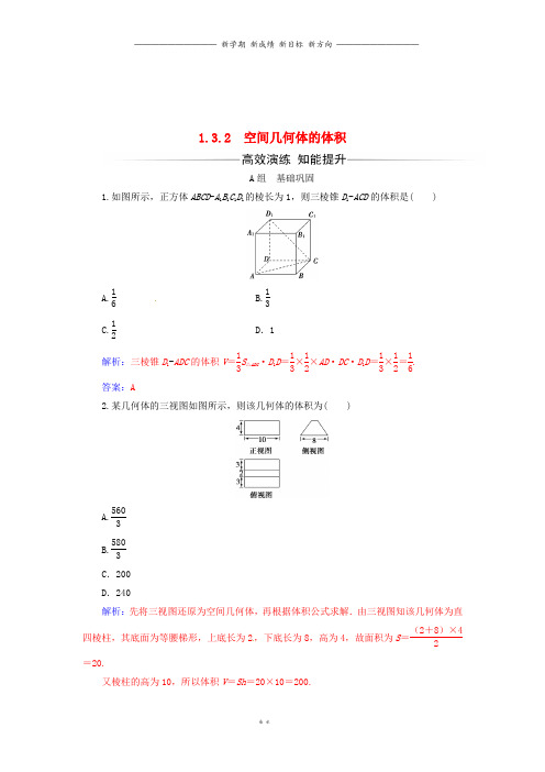 学案高中数学第1章立体几何初步1.3_1.3.2空间几何体的体积练习苏教版必修00