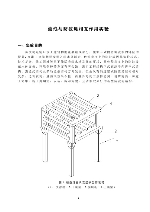 长沙理工大学波浪与防波堤实验 指导书(本部)