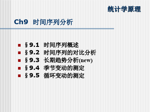 ch09时间序列分析