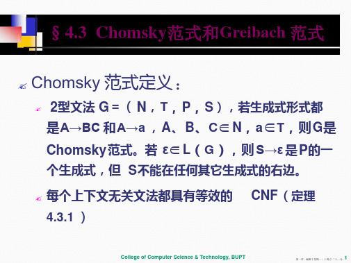 形式语言自动机——上下文无关文法与下推自动机三