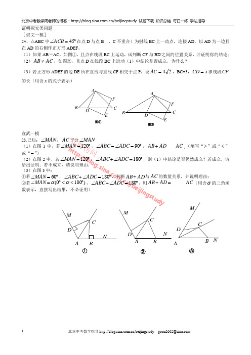 北京2010年中考各区一模数学试题分类(证明探究类问题)