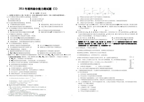 2014年理科综合能力测试题