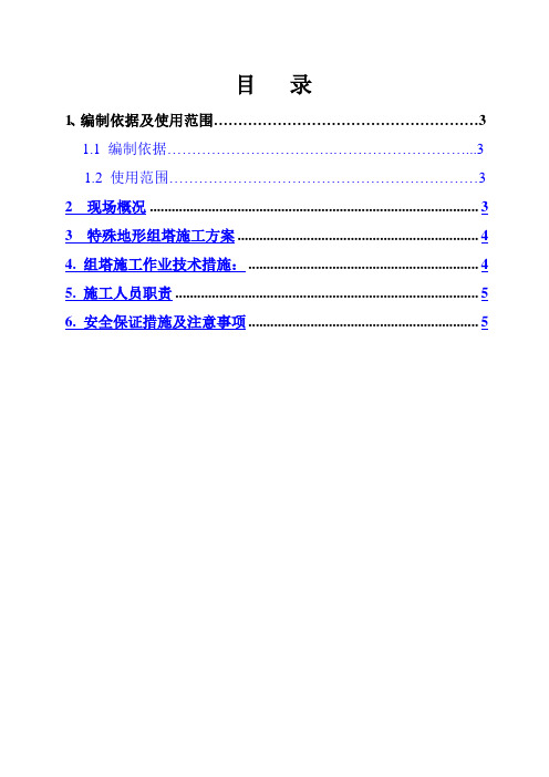 临近带电线路铁塔组立施工措施